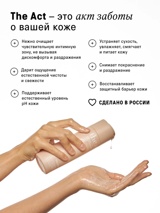 The Act ayollar uchun intim gigiyena geli, sut va gialuron kislotasi bilan, 200 ml