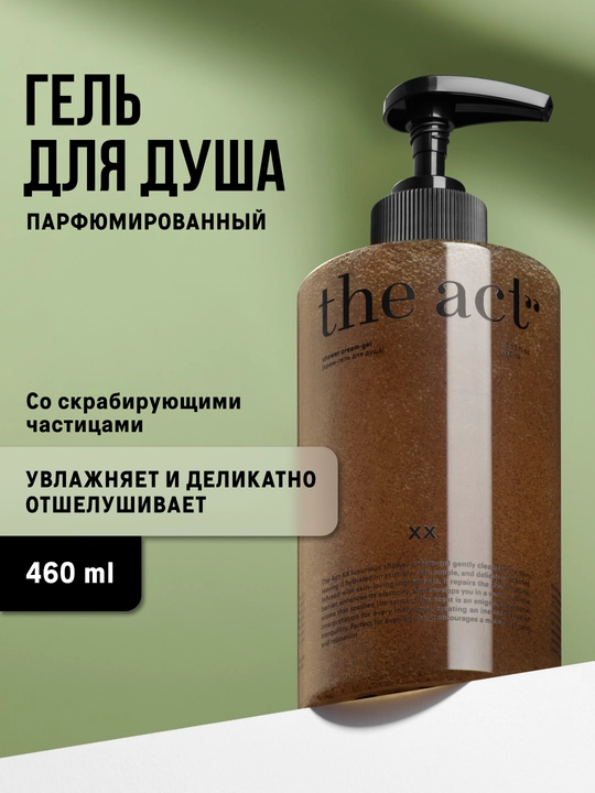 The Act Гель для душа скрабирующий увлажняющий, 460 мл - 