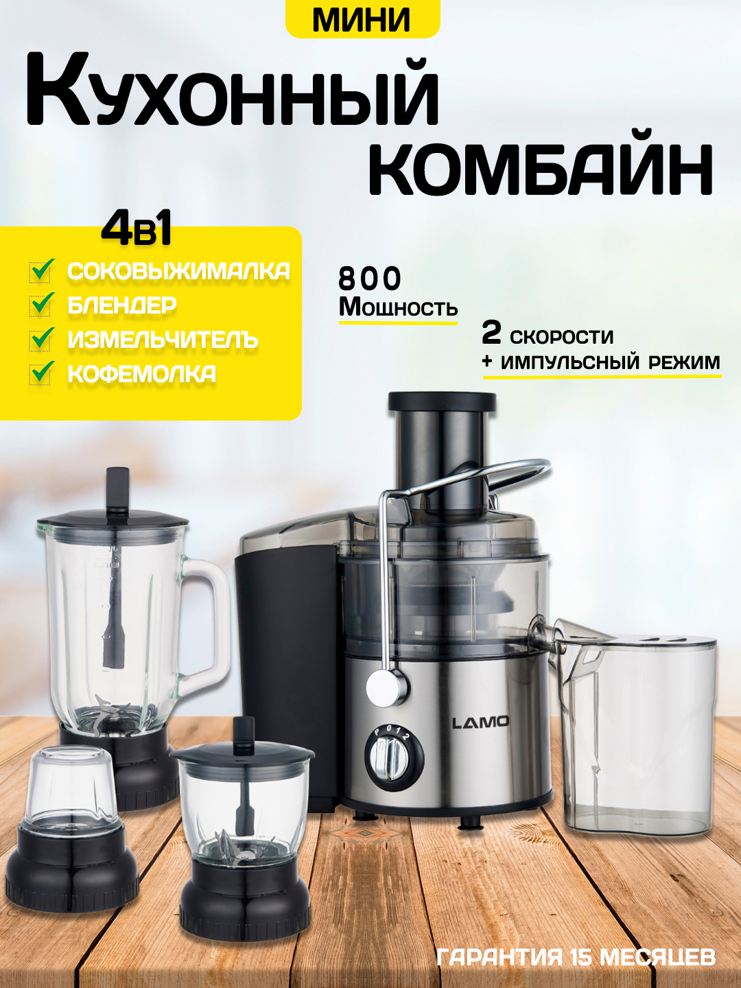Мини кухонный комбайн 4 в 1, соковыжималка, блендер, кофемолка ...