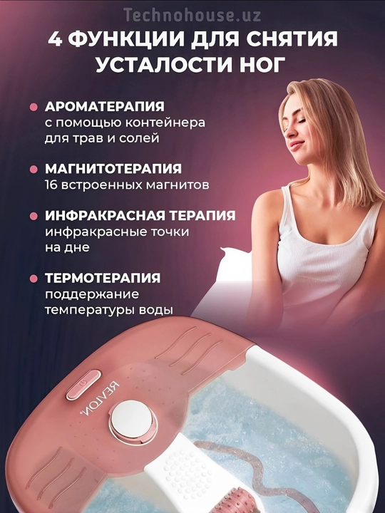 Массажер ванночка для ног, Revlon RVFB7021PARB2 рефлексологии