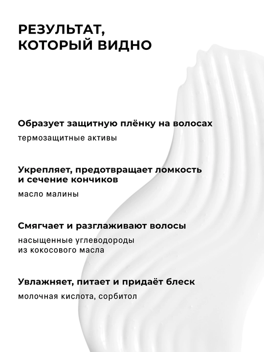 The Act soch uchun termohimoya, styling uchun krem-praymer