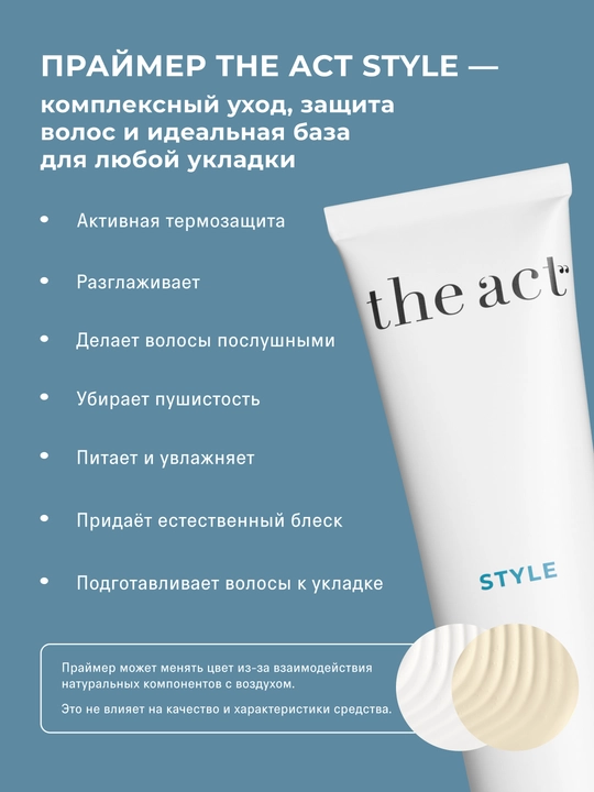 The Act soch uchun termohimoya, styling uchun krem-praymer