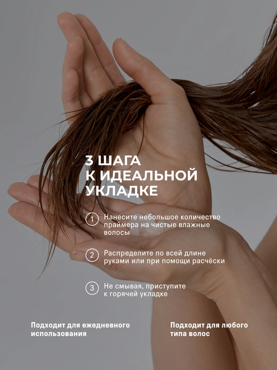 The Act soch uchun termohimoya, styling uchun krem-praymer
