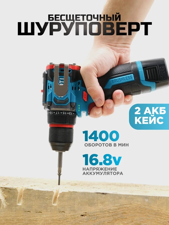 Drel-shurup buragich Biyoti BYT-CD1015E, ART 011005 - 