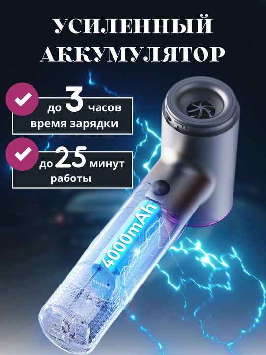 Автомобильный пылесос, 11000 Ра для сухой и влажной уборки, беспроводной