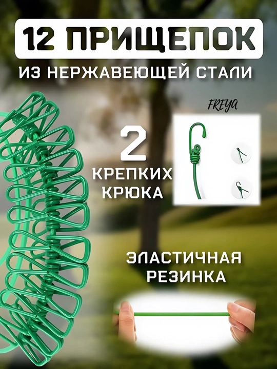 Эластичная веревка для сушки белья, компактна и удобна