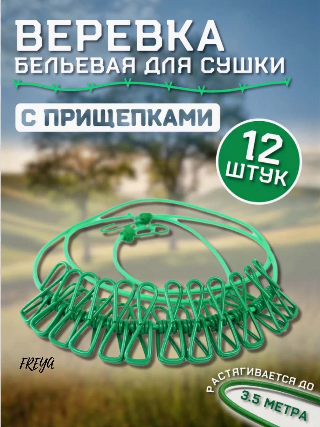 Эластичная веревка для сушки белья, компактна и удобна - 