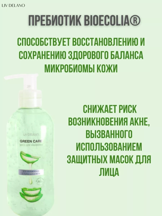 Yuvinish uchun muss Liv Delano SOS-namlantiruvchi Aloe Vera geli bilan, 200 ml
