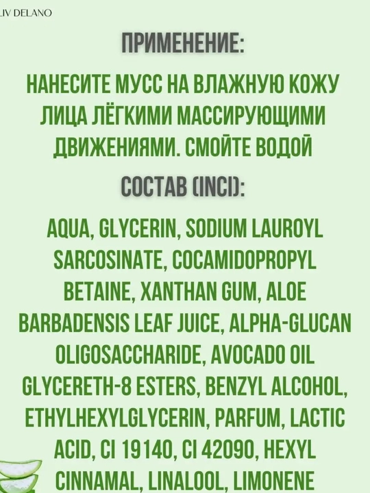 Yuvinish uchun muss Liv Delano SOS-namlantiruvchi Aloe Vera geli bilan, 200 ml