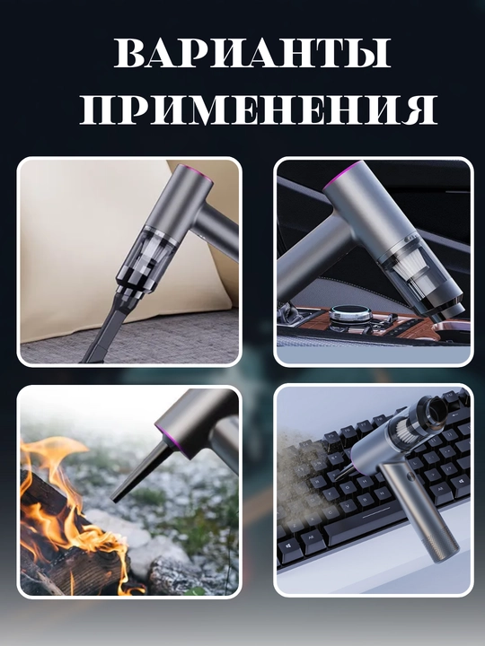 Автомобильный пылесос, 11000 Ра для сухой и влажной уборки, беспроводной