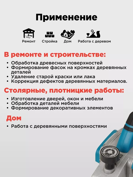 Рубанок электрический Biyoti BYT-ELP01, ART 530002