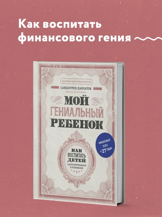 Moy genial'nyy rebenok, Saidmurod Davlatov