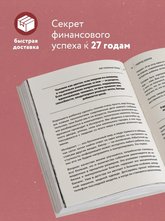 Moy genial'nyy rebenok, Saidmurod Davlatov