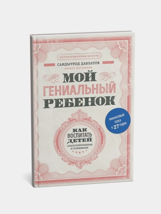 Moy genial'nyy rebenok, Saidmurod Davlatov
