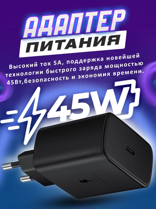 Адаптер для Samsung, зарядное устройство 45WT/Ватт PD Fast Charger с кабелем Type-C 5A