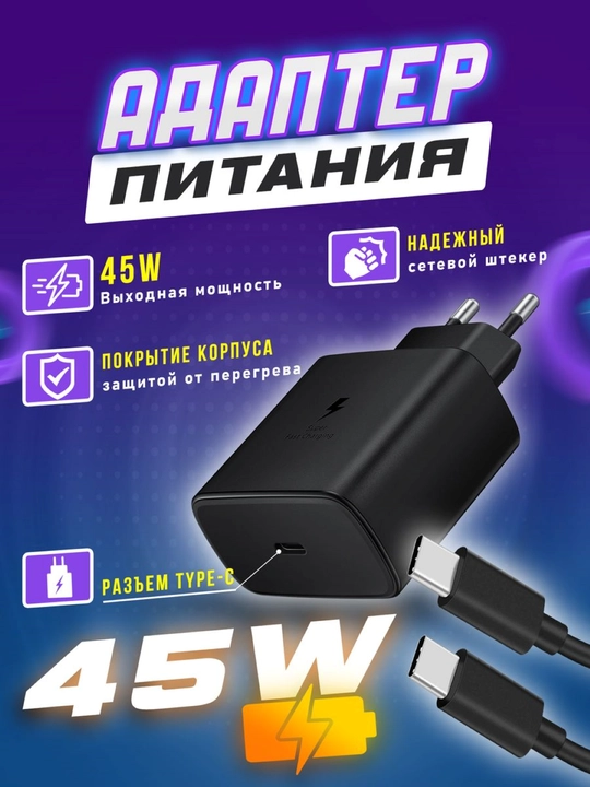 Адаптер для Samsung, зарядное устройство 45WT/Ватт PD Fast Charger с кабелем Type-C 5A