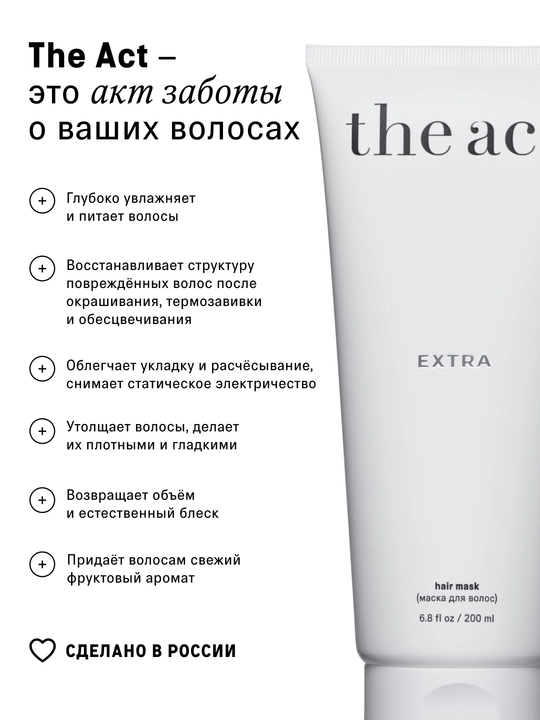 The Act Soch uchun EXTRA professional namlovchi va tiklovchi niqob, 200 ml