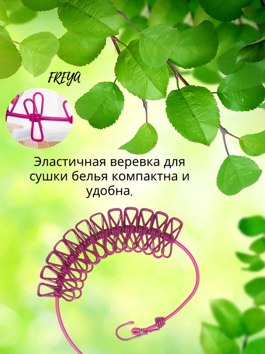 Эластичная веревка для сушки белья, компактна и удобна