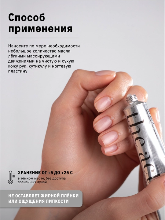 The Act Kutikula, tirnoq va qo'llar uchun moy, 20 ml