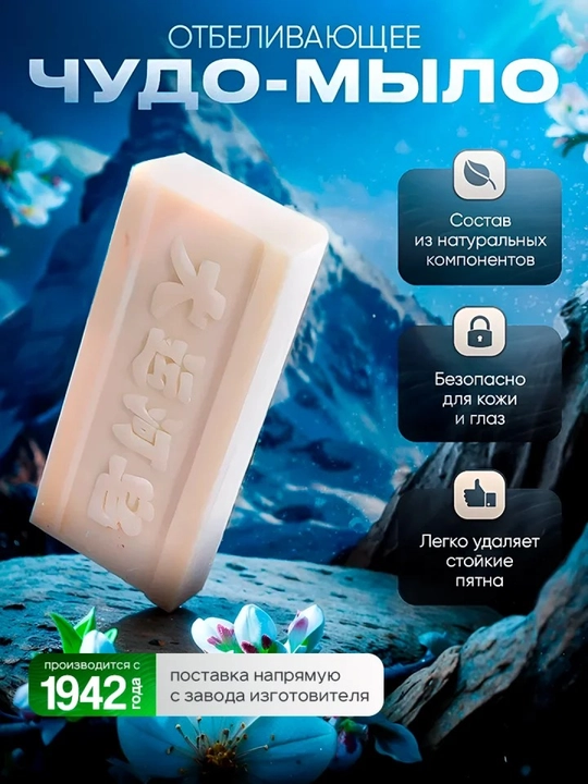 Отбеливающее мыло от пятен, хозяйственное, 200 гр - 