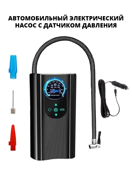 Автомобильный компрессор, электронасос, универсальный