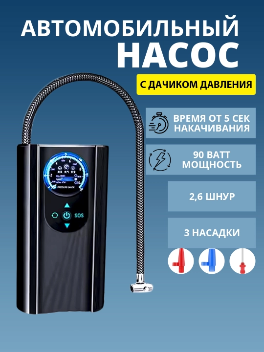Автомобильный компрессор, электронасос, универсальный