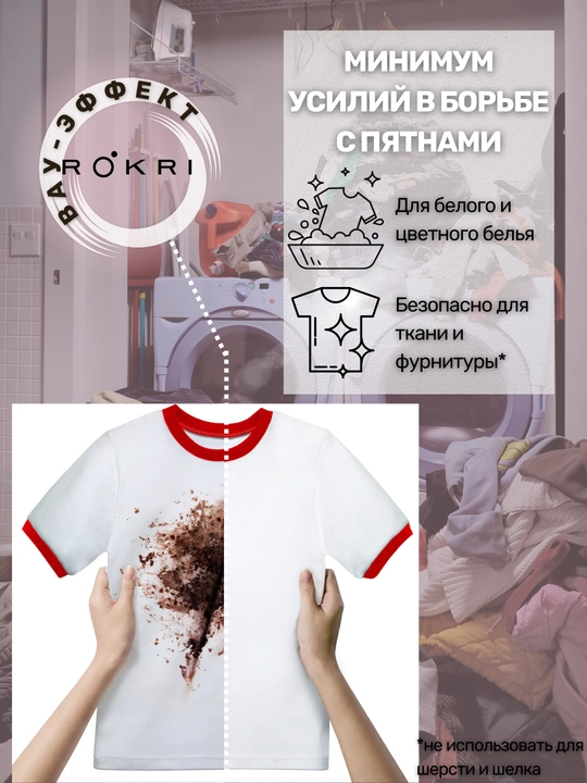 Пятновыводитель, отбеливатель кислородный ROKRI, универсальный очиститель для всего 900 гр
