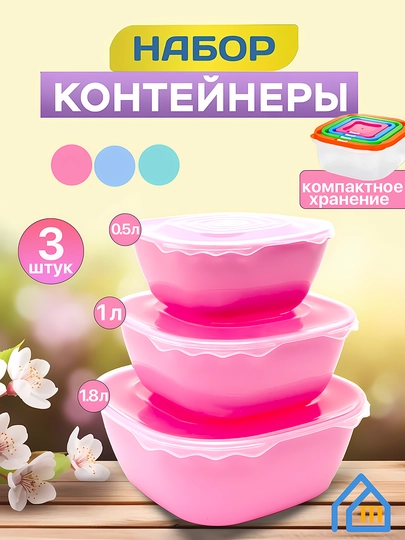 Квадратные контейнеры для хранения еды, заморозки, сыпучих продуктов, салатов, 3 в 1