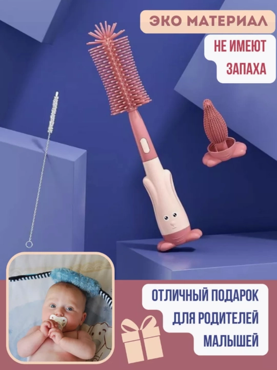 Силиконовые ершики для мытья детских бутылочек, посуды, сосок и пустышек, 3 в 1