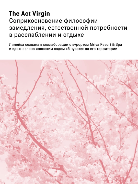 The Act Молочко для тела увлажняющее с пантенолом, парфюмированное питательное молочко