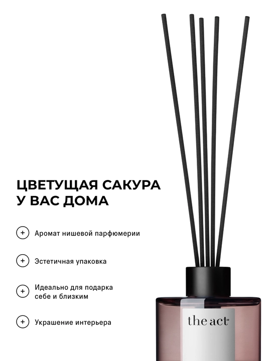 The Act Ароматический диффузор