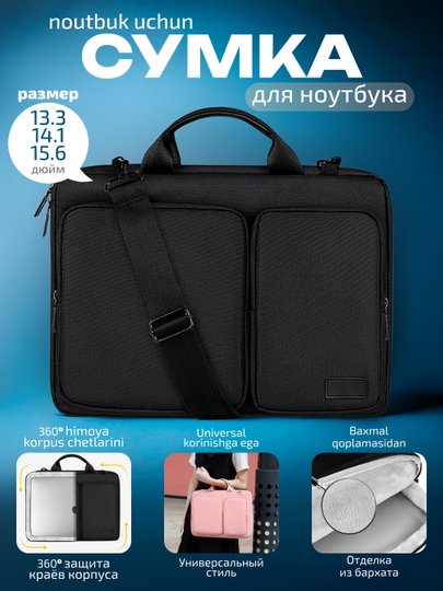 Сумка для ноутбука