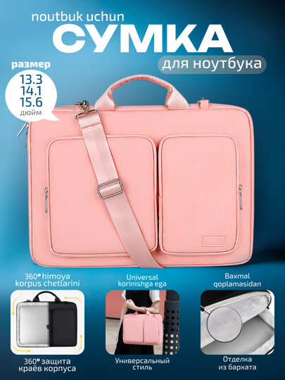 Сумка для ноутбука — UZBLAND-MACBAG-РОЗОВ-141DYUM