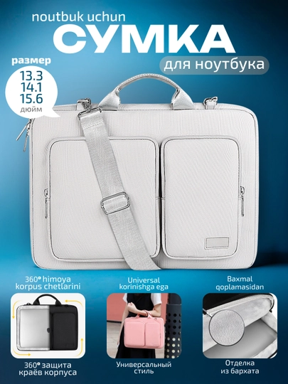 Сумка для ноутбука — UZBLAND-MACBAG-СЕРЕБРН-156DYUM