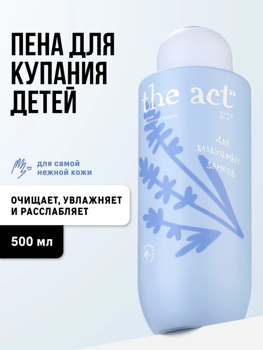 The Act bolalar uchun vanna ko‘pigi, lavanda hidi bilan, 500 ml - 