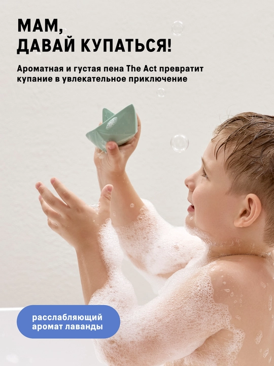 The Act Пена для ванны детская с ароматом лаванды, 500 мл