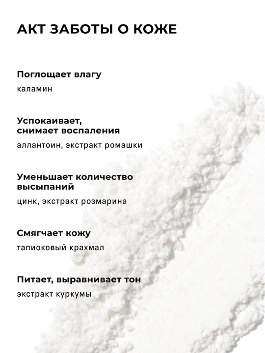 Парфюмированный тальк для тела, 80 г