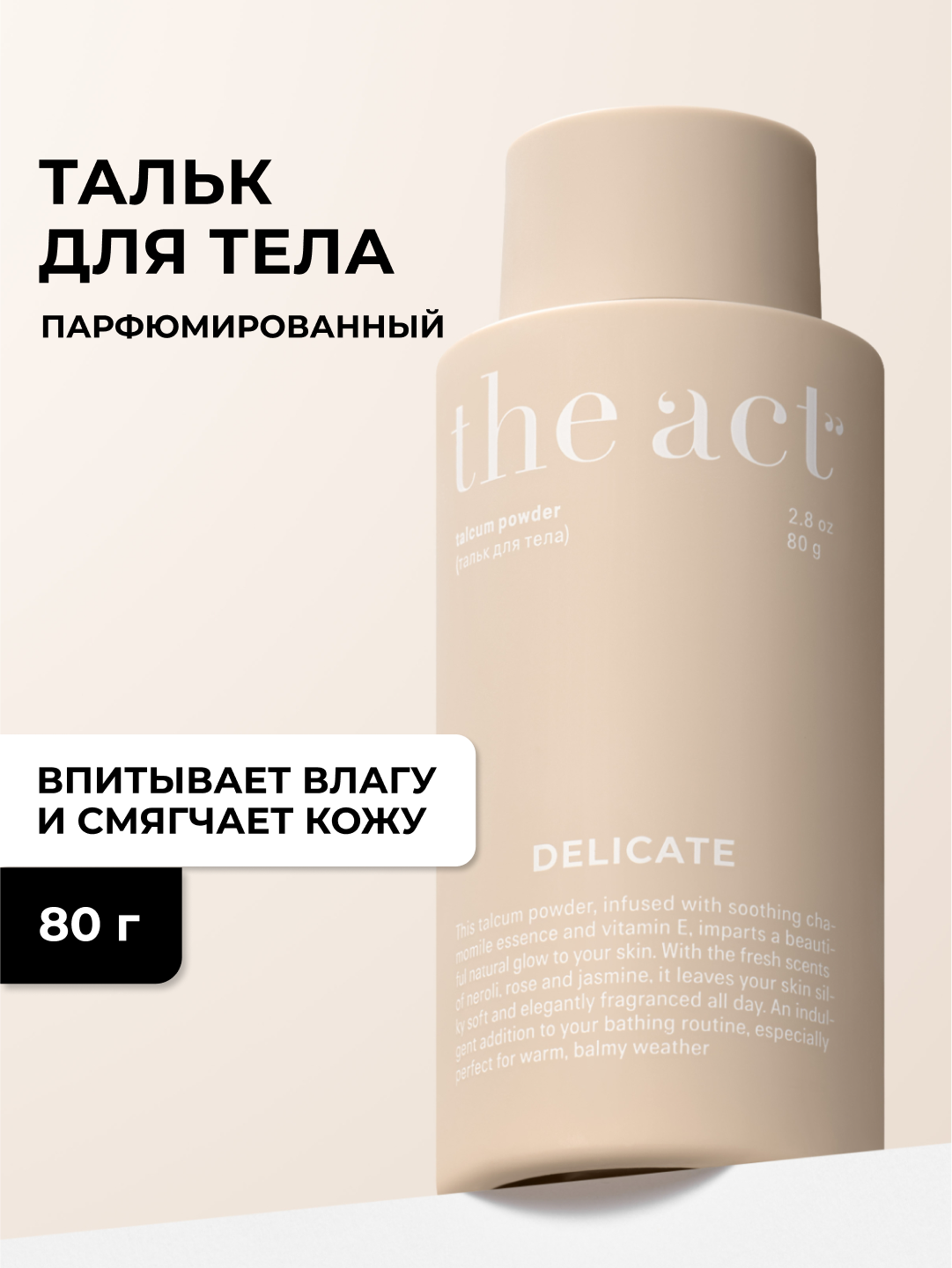 Tanа uchun parfyumli talk, 80 g - 