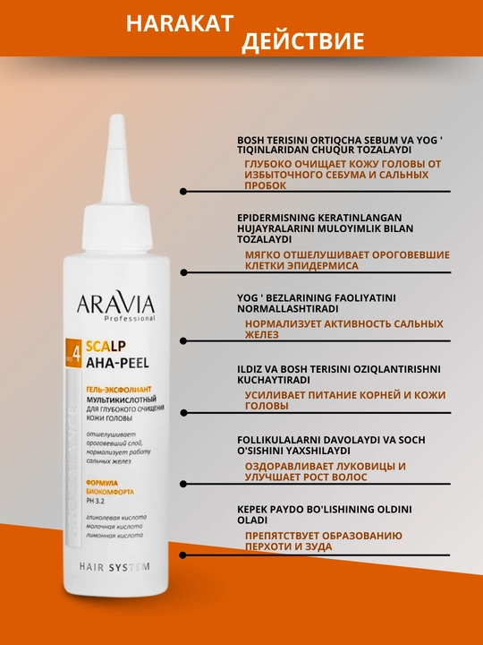 Гель мультикислотный для глубокого очищения кожи головы Scalp AHA-Peel, Aravia, 150 мл