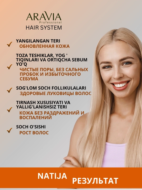 Гель мультикислотный для глубокого очищения кожи головы Scalp AHA-Peel, Aravia, 150 мл