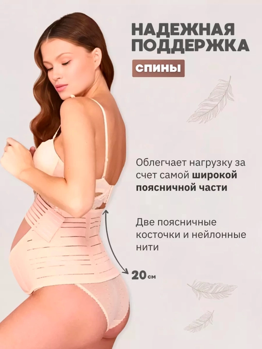 Бандаж для беременных до и после родов 4 в 1, универсальный
