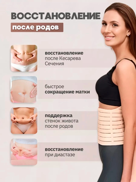 Бандаж для беременных до и после родов 4 в 1, универсальный