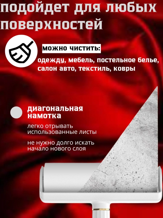 Ролик экстра липкий, многоразовый для чистки одежды, обуви