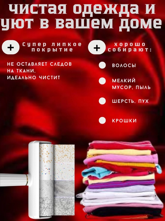 Ролик экстра липкий, многоразовый для чистки одежды, обуви
