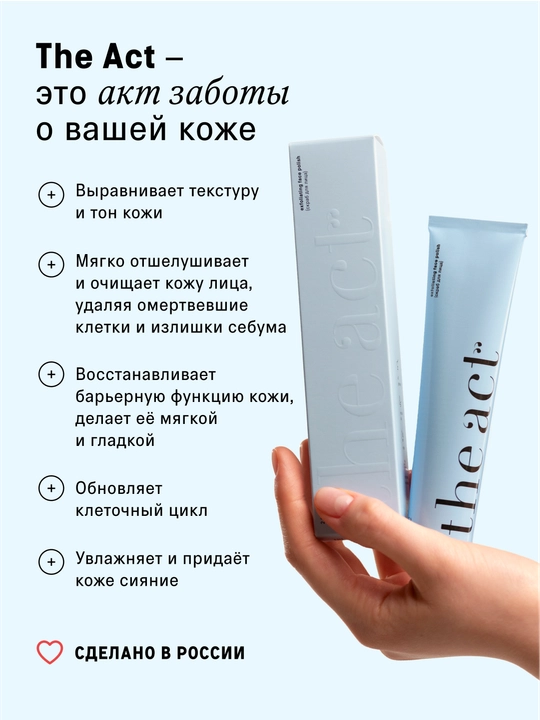 The Act yuz uchun polirlaydigan skrab, eksfoliatsiya (po‘st tashlash) ta’siri bilan, 65 ml