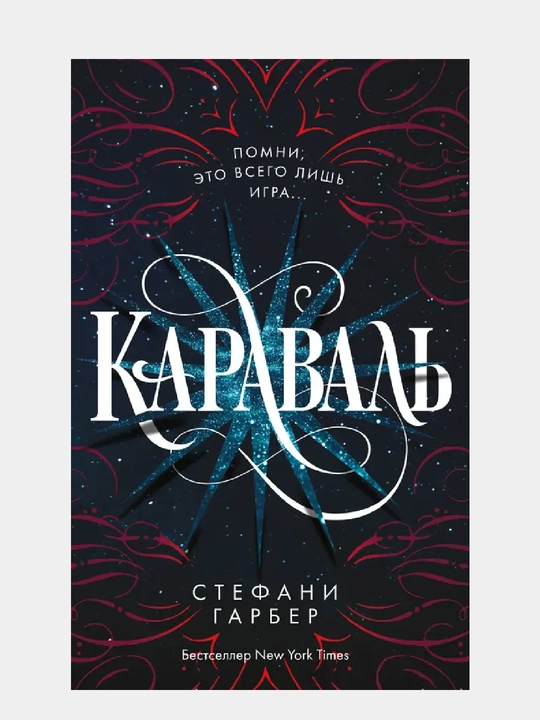 Караваль (#1) - 