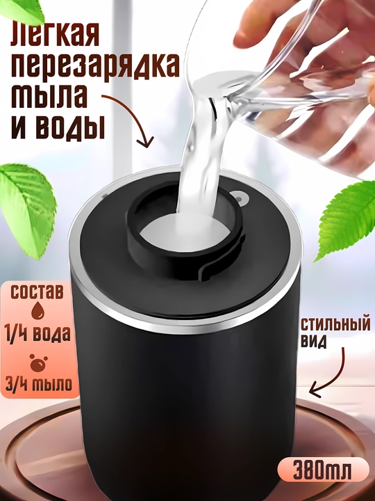 Дозатор для жидкого мыла сенсорный диспенсер автоматический пенный для ванной и кухни