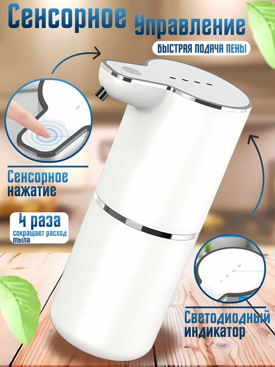 Dozator sensorli avtomatik dispenser suyuq sovun va gel uchun vanna oshxona uchun, 380 ml