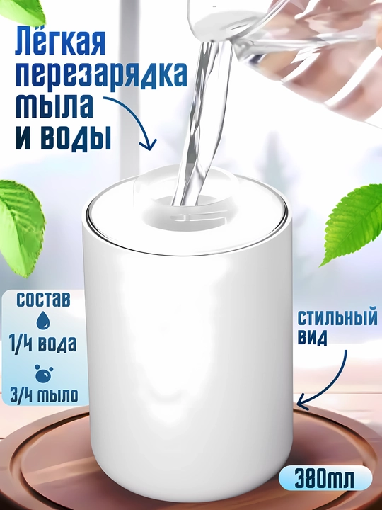 Dozator sensorli avtomatik dispenser suyuq sovun va gel uchun vanna oshxona uchun, 380 ml