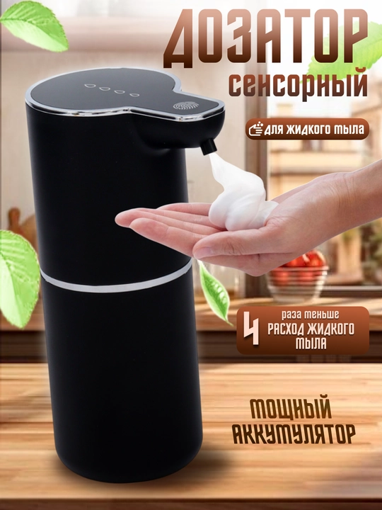Dozator sensorli avtomatik dispenser suyuq sovun va gel uchun vanna oshxona uchun, 380 ml - 